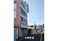 大和町店