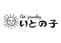 アートジュエリーいとの子ロゴ