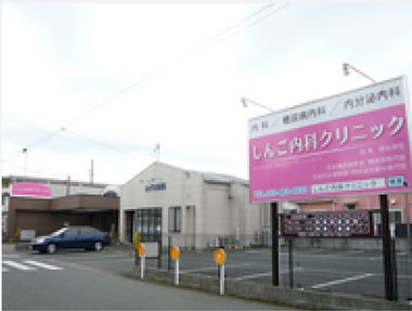 しんご内科クリニック入口