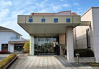 半井病院外観