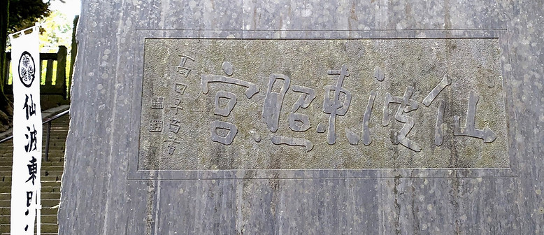 石碑に刻まれた漢字の文字