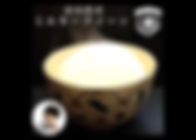 ミルキークイーン