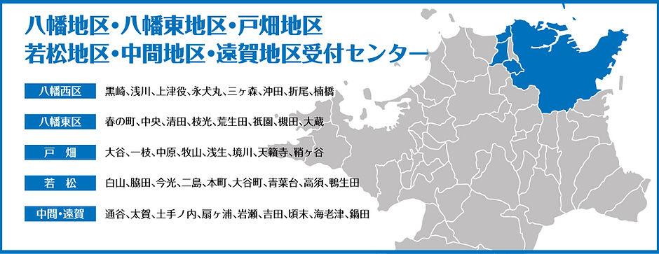 八幡地区受付センター地図