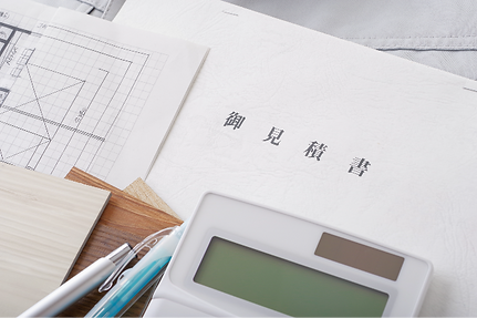 見積無料・お気軽にお電話を
