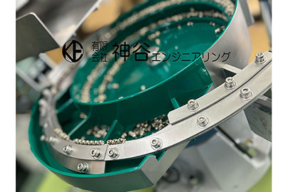 有限会社神谷エンジニアリング