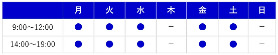 診療時間