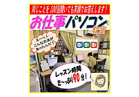お仕事パソコン90分