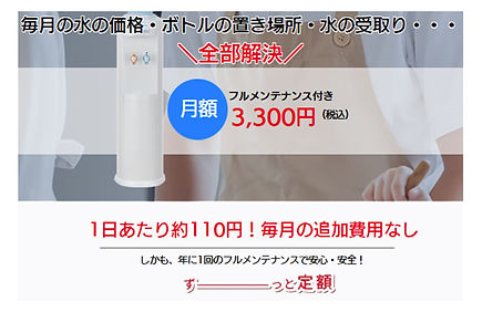 定額で使える高性能浄水型サーバー