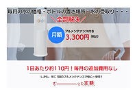 定額で使える高性能浄水型サーバー