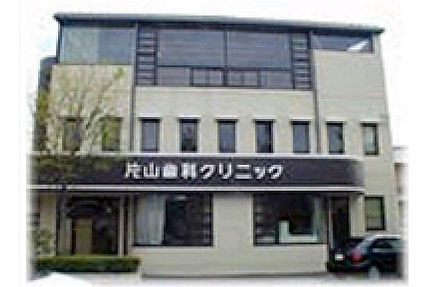 熊本市東区沼山津の片山歯科クリニック