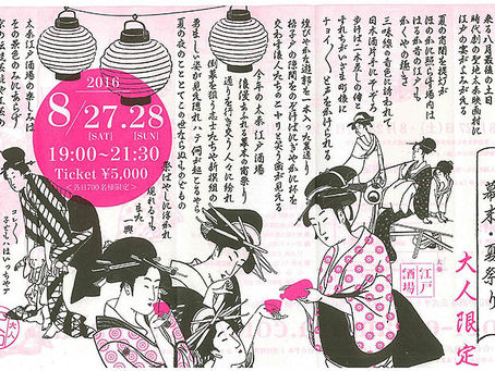 Summer festival at Uzumasa Eigamura!