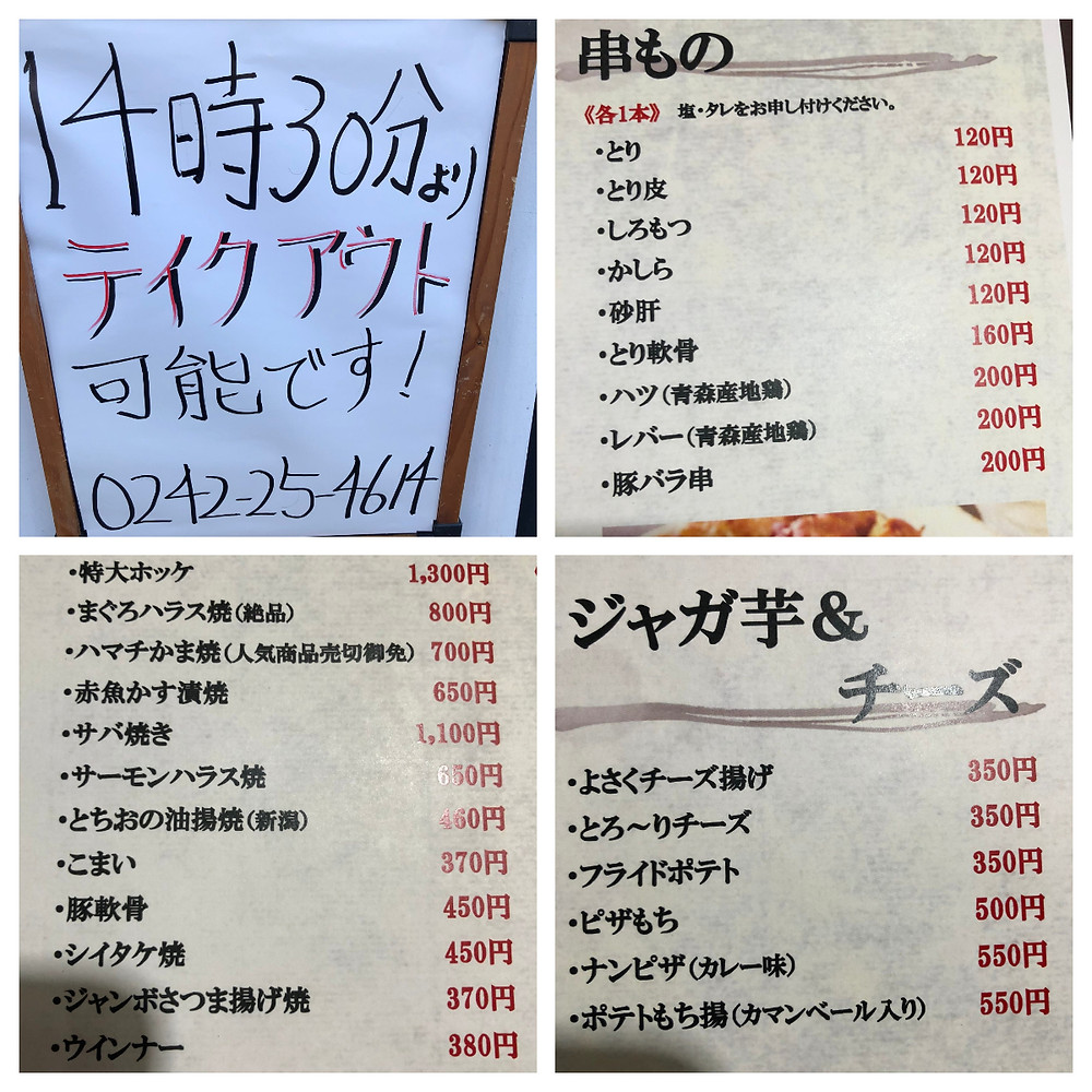 居酒屋よさく 会津若松 居酒屋よさく 会津若松