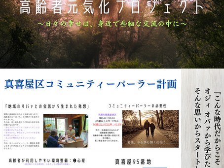 羽地地区 高齢者元気化プロジェクト