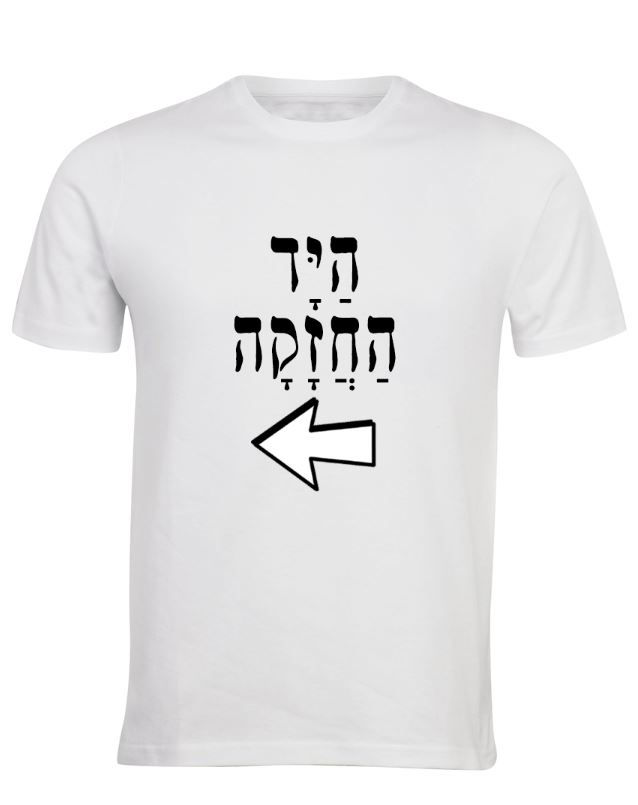 תמונה ממוזערת: חולצת היד החזקה