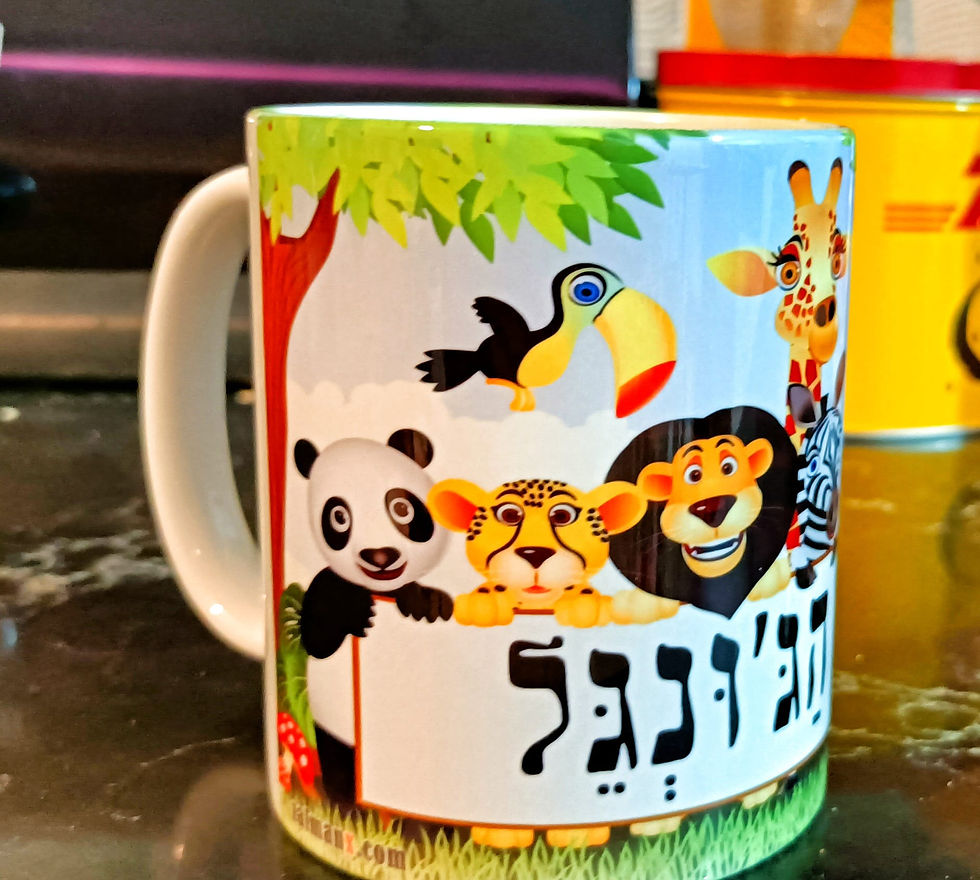 תמונה ממוזערת: ספל הג'ונגל