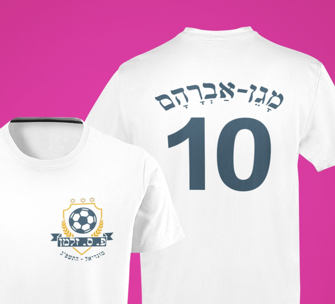 חולצות מונדיאל תשפג