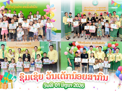 ບັນດາ ສາຂາ ສະຖາບັນການເງິນຈຸລະພາກທີ່ຮັບເງິນຝາກ ສາຍໃຍສຳພັນ ໄດ້ຈັດງານວັນເດັກນ້ອຍສາກົນ ໃຫ້ ລູກພະນັກງານ