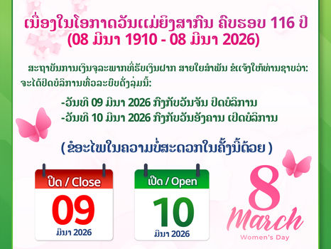 ແຈ້ງການ