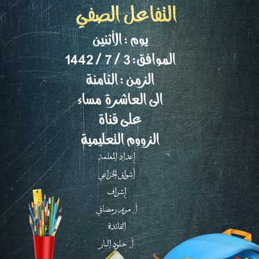 دورة التفاعل الصفي للأستاذة أشواق الخزاعي