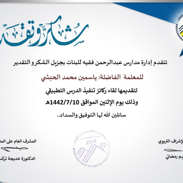 شكر وتقدير