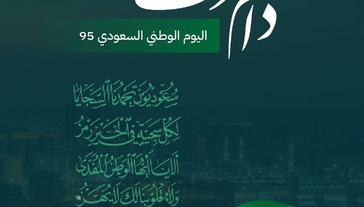 Saudi National Day 95
