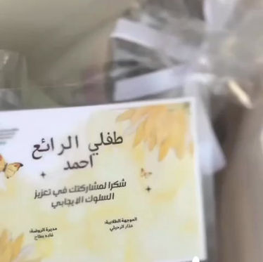 تعزيز السلوك الإيجابي