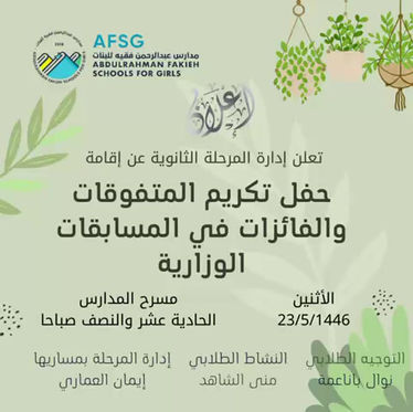الطالبات المتفوقات