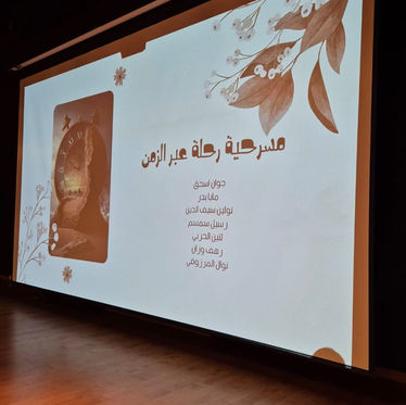 رحلة عبر الزمن