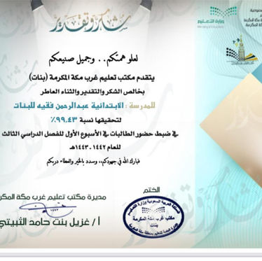 شكر وتقدير