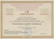 2018 февраль _ Символдрама в работе с по