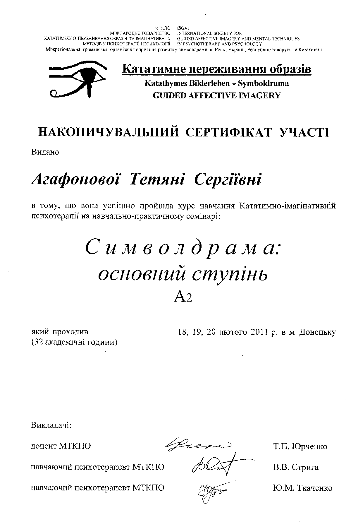 2011 февраль _Символдрама_ основная ступ