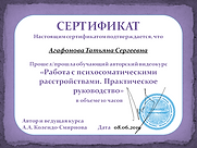 2019 июнь _Видеокурс Работа с ПТСР. Прак