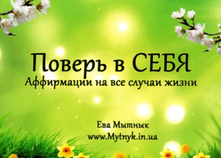 29. Поверь в себя