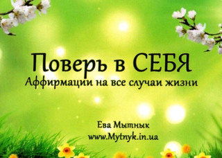 29. Поверь в себя