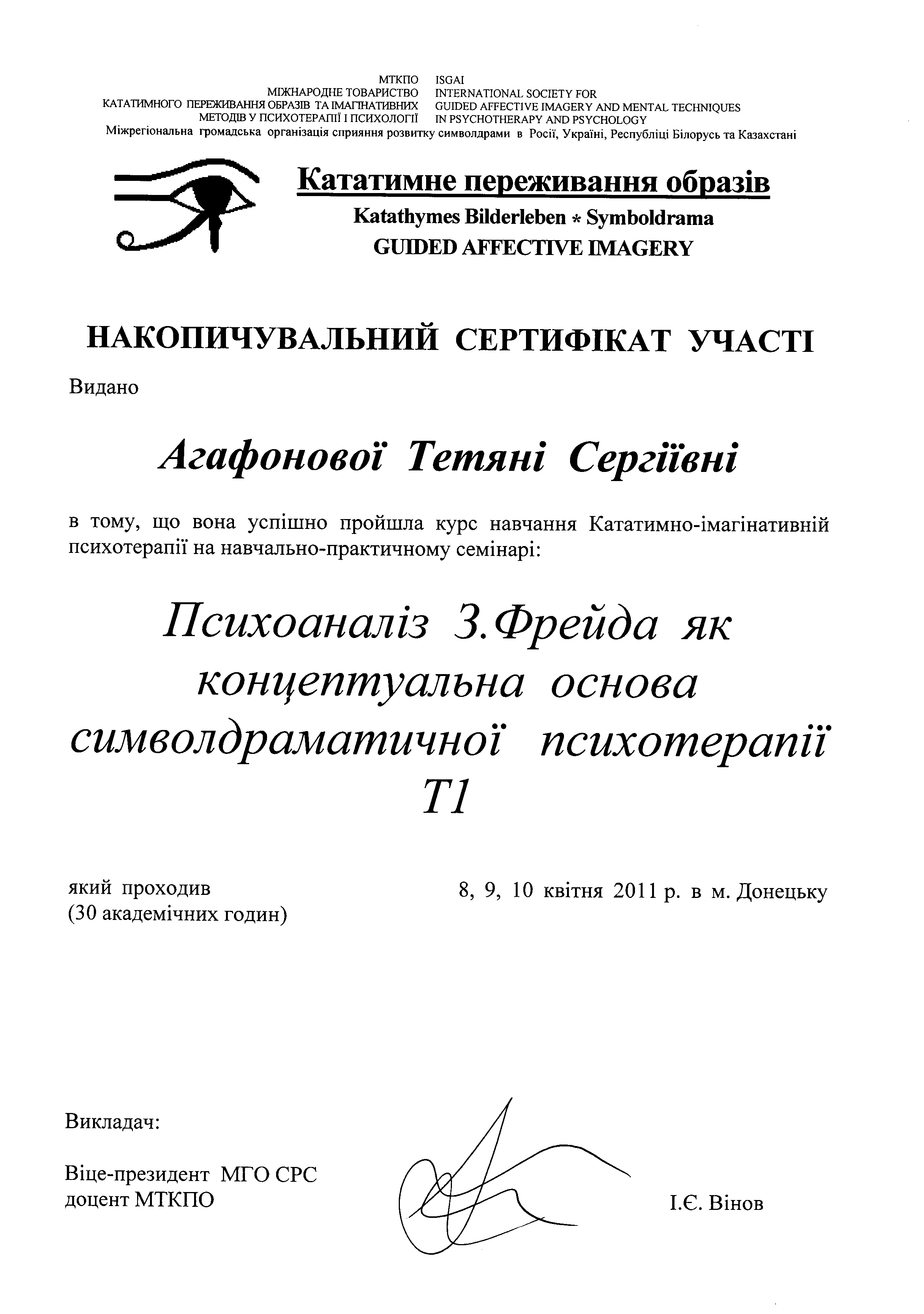2011 апрель _Психоанализ Фрейда как конц