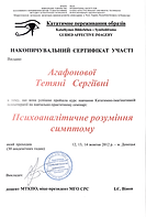 2012 октябрь _Психоаналитическое пониман