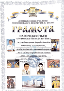 2013 октябрь ГРАМОТА ДВУОР.PNG