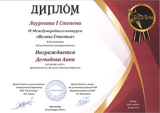 Диплом Лауреата Демидова Анна.jpg