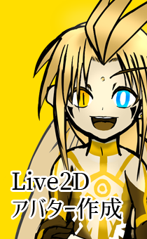 Live2D