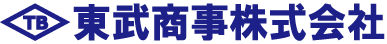 東武商事㈱