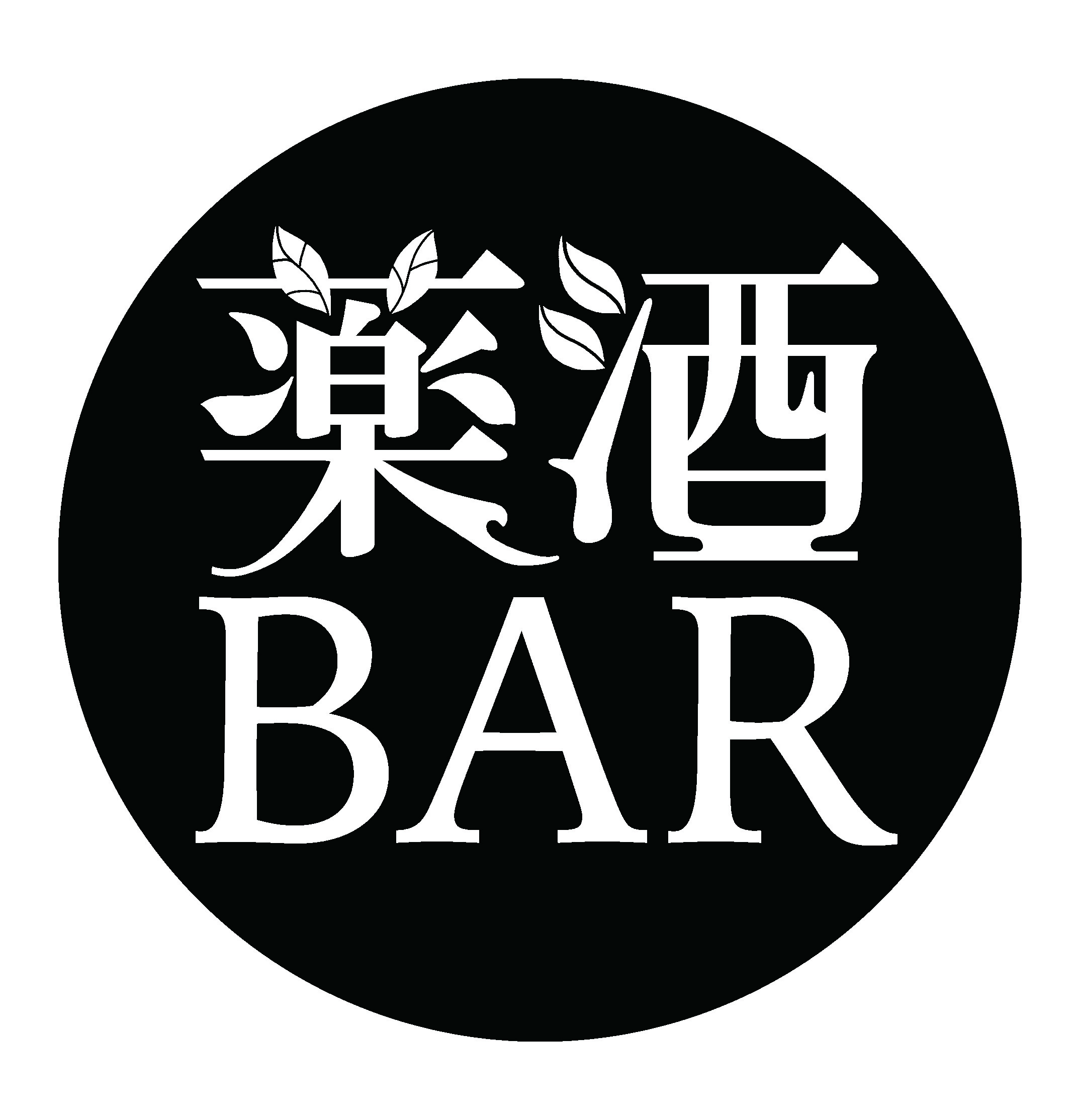 薬酒BAR