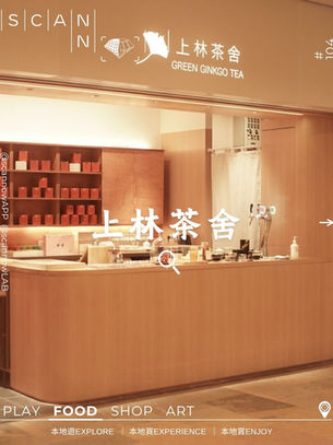 SCANNOW 城市編輯室-心度探索（Deep Dive）- 上林茶舍