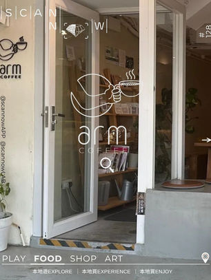 SCANNOW 城市編輯室-心度探索（Deep Dive）- Arm Coffee