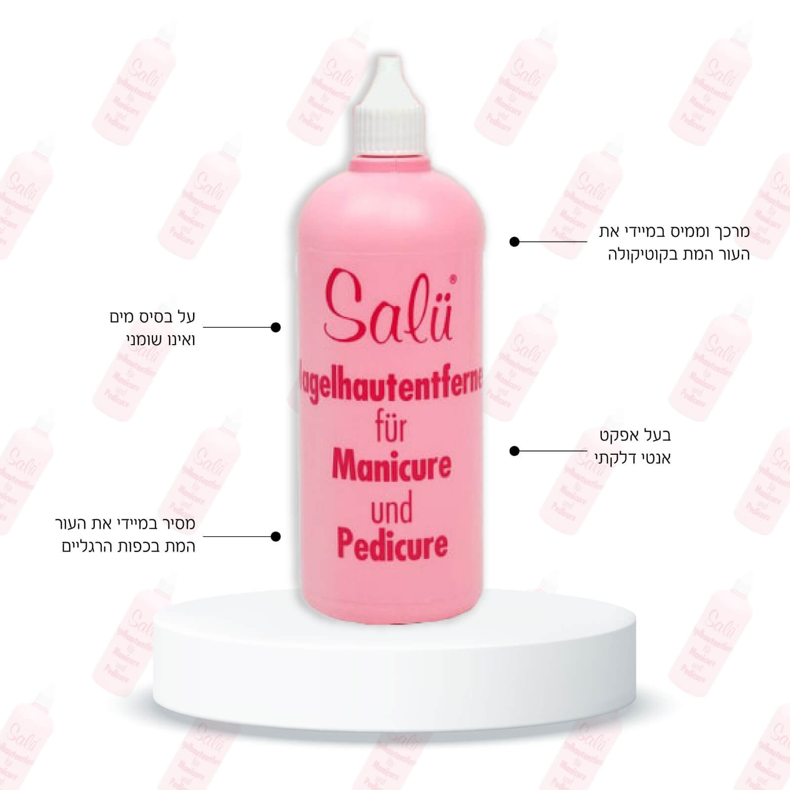 מרכך עור SALU 50 מ"ל