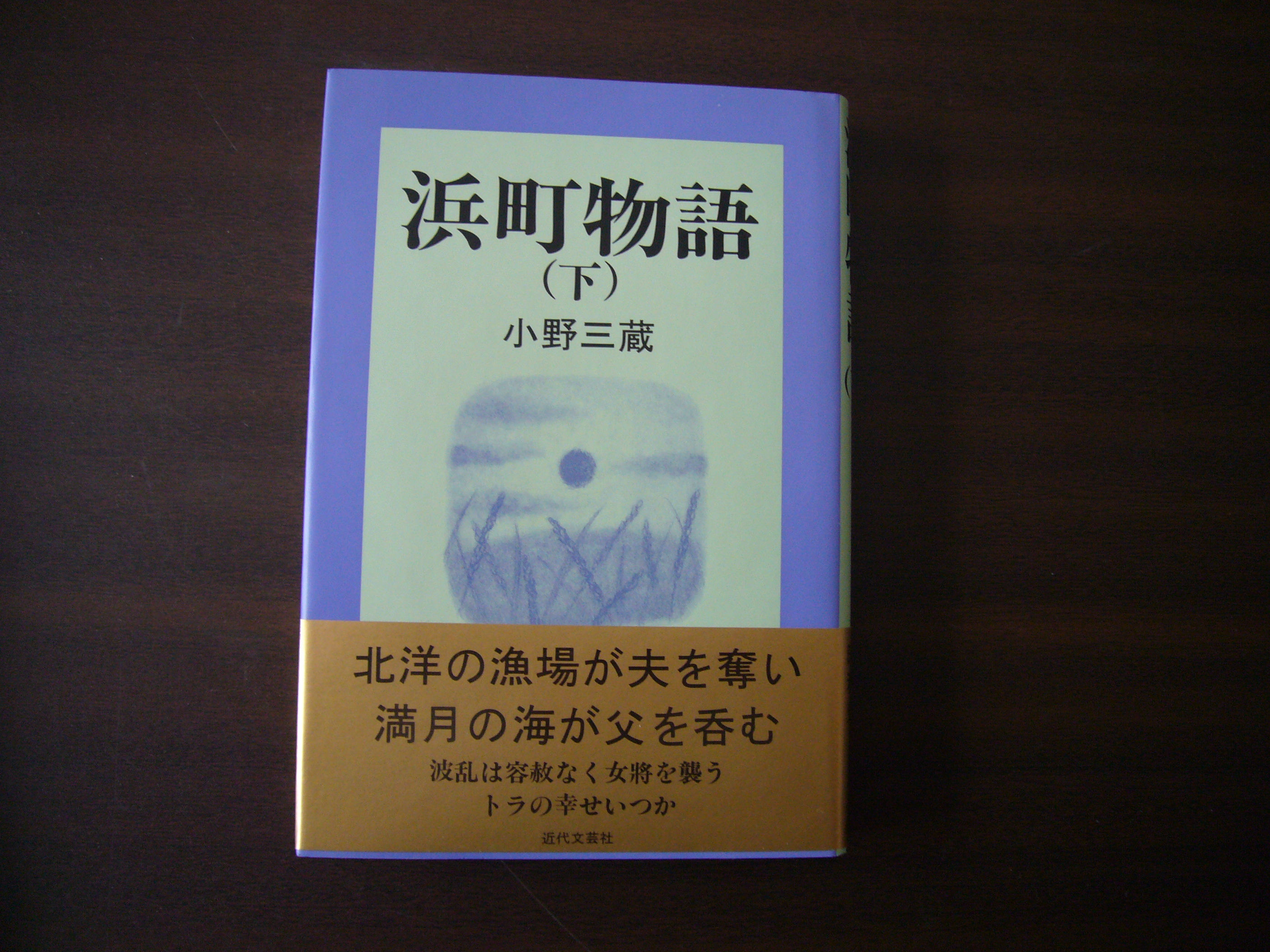 浜町物語　下