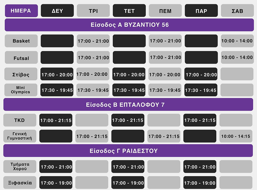 Πρόγραμμα Α.Σ. προσωρινο .jpg