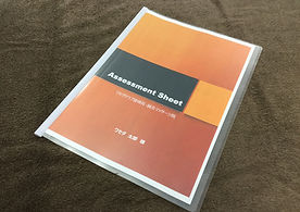 評価
