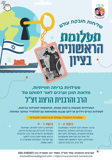 פרסום הראשונים בציון עם חץ לחיצה.png