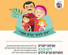 דור לדור יביע אומר  - פרסום.jpeg