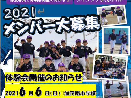 初心者 野球 体験会のお知らせ